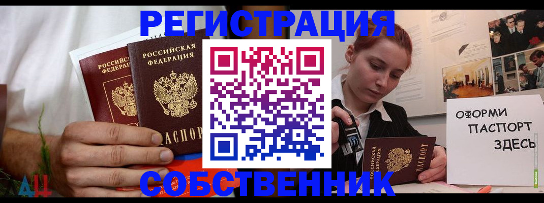 прописка паспорт в Темрюке