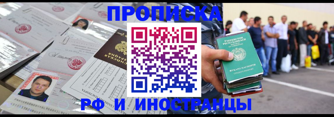 прописка паспорт в Темрюке