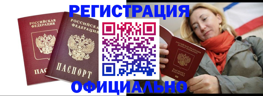 временная регистрация в квартире в Темрюке