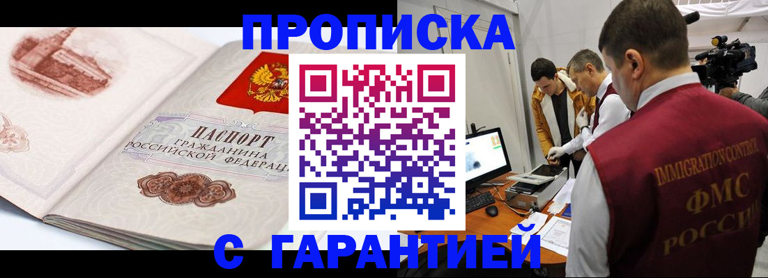 временная регистрация надежно в Темрюке