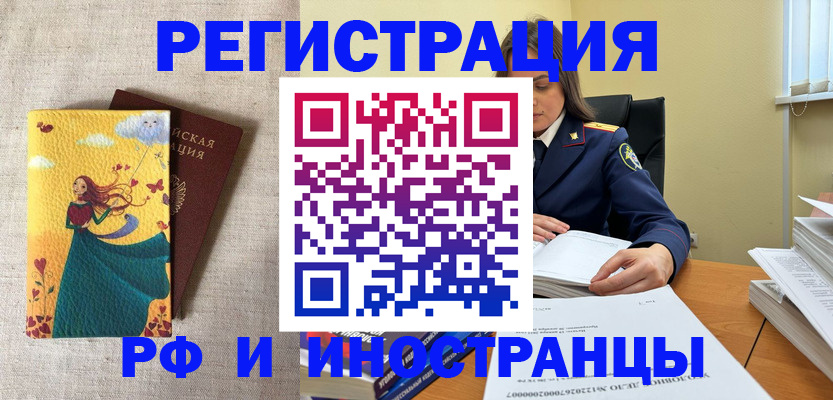 прописка штамп в Темрюке