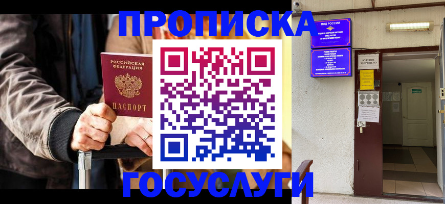 временная регистрация в квартире в Темрюке