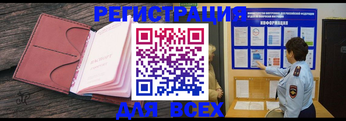 временная регистрация 2025 в Темрюке